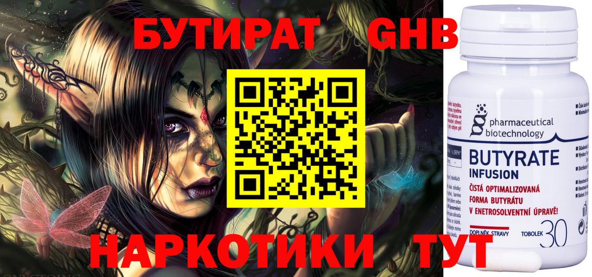 Бутират бутик  Вход с VPN  Лесосибирск 
