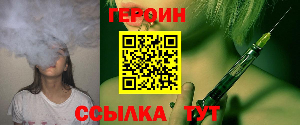 ГЕРОИН Heroin Лесосибирск