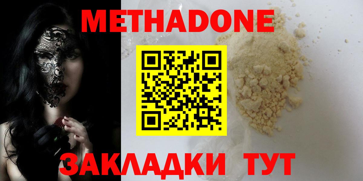 Метадон methadone Лесосибирск